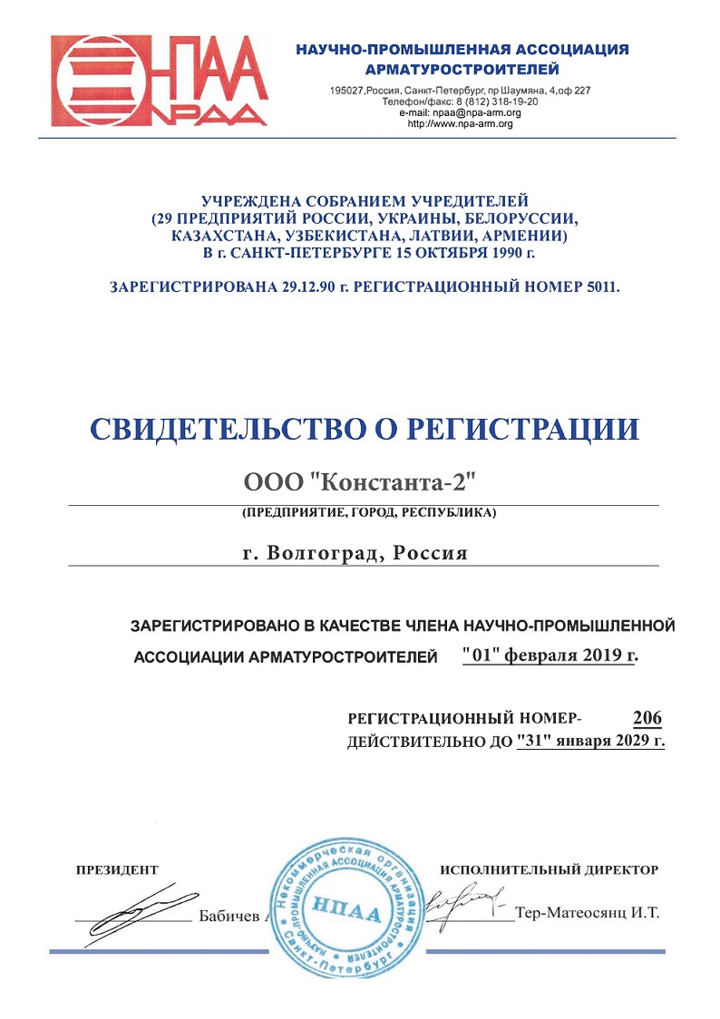 свидетельство о регистрации НПАА.jpg
