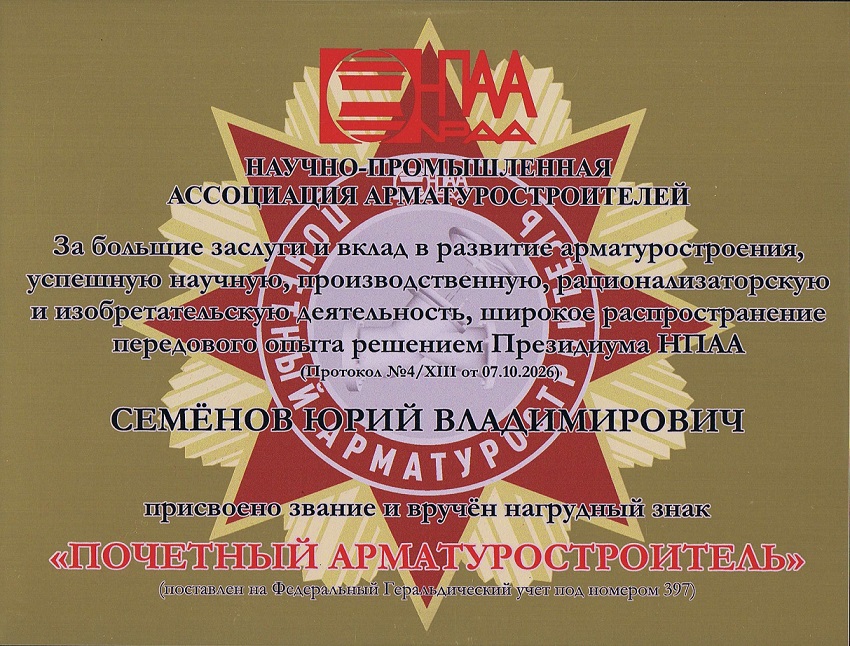 о вручении нагрудного знака.jpg